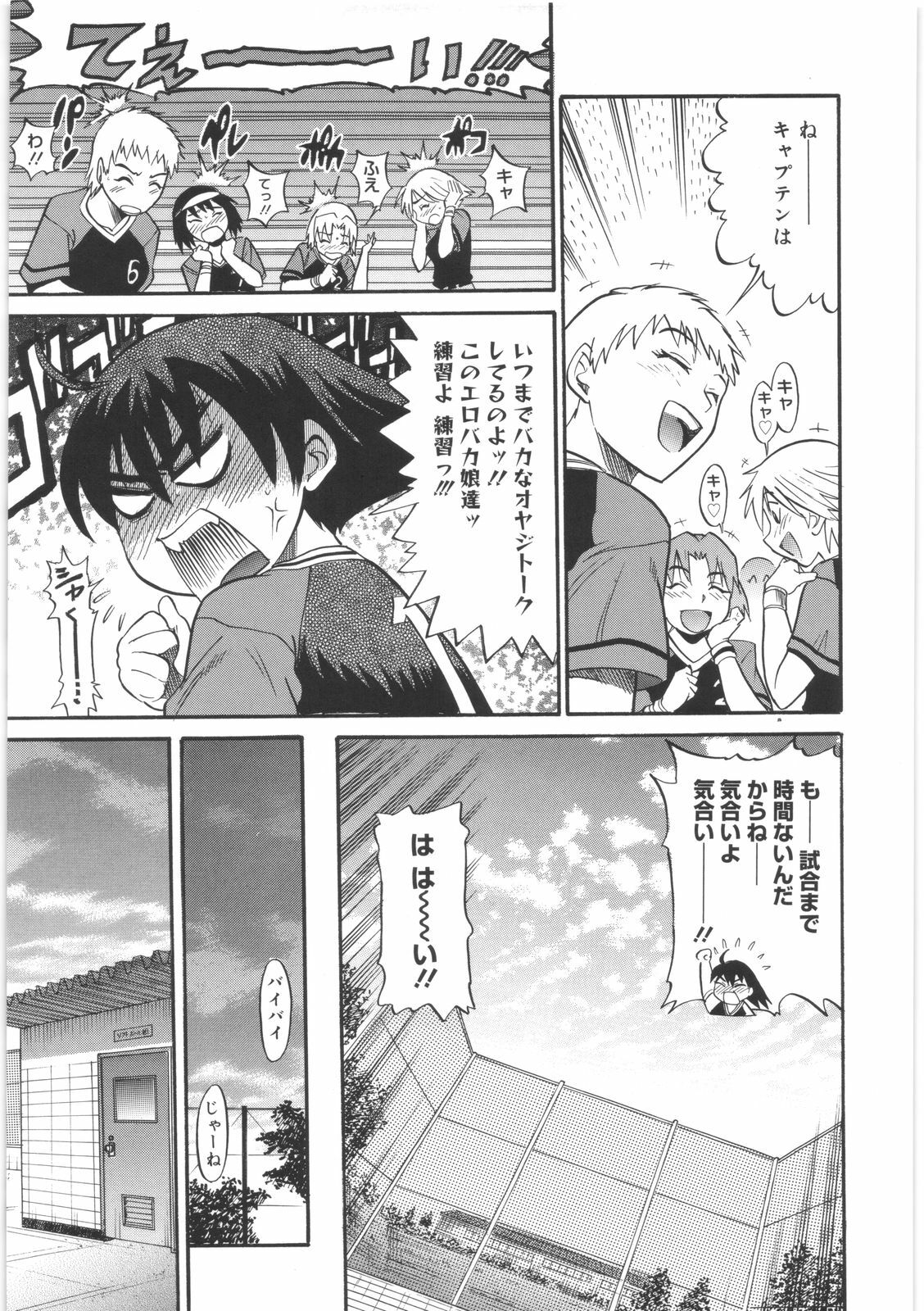 [DISTANCE] B-Chiku page 67 full