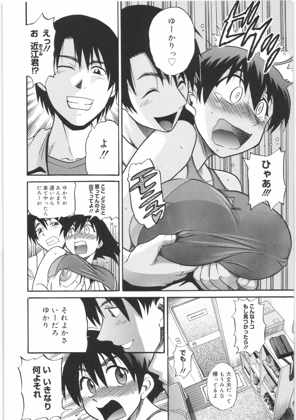 [DISTANCE] B-Chiku page 70 full