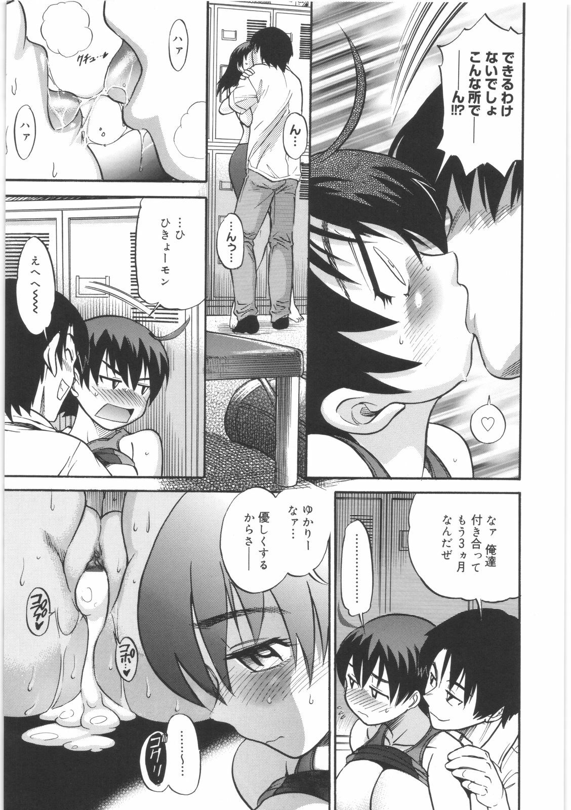 [DISTANCE] B-Chiku page 71 full