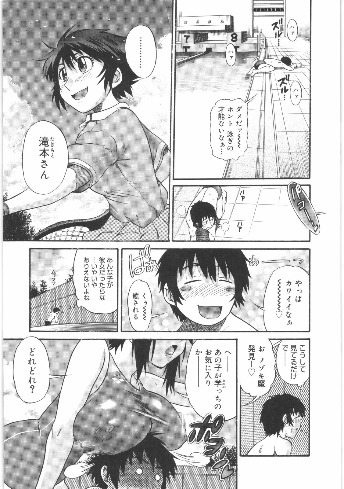 [DISTANCE] B-Chiku page 89 full