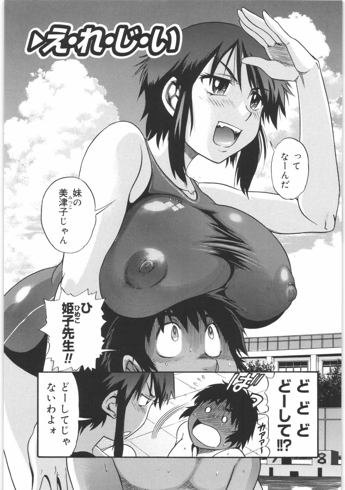 [DISTANCE] B-Chiku page 90 full