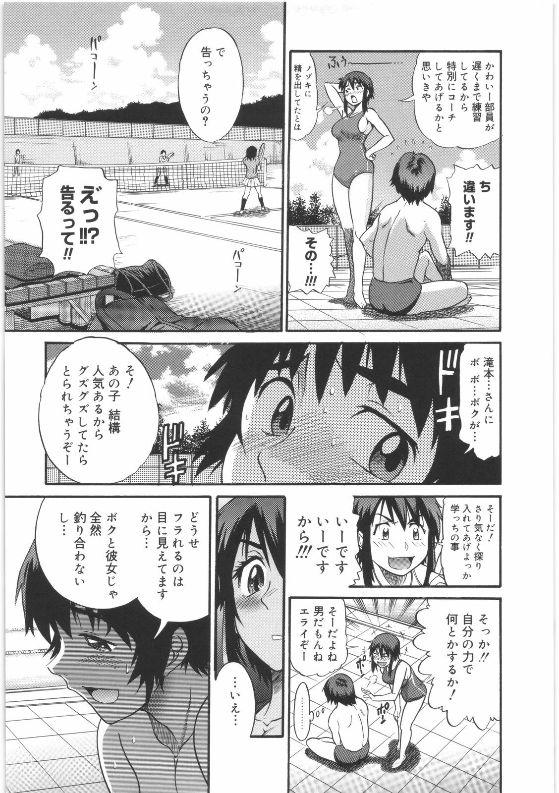 [DISTANCE] B-Chiku page 91 full