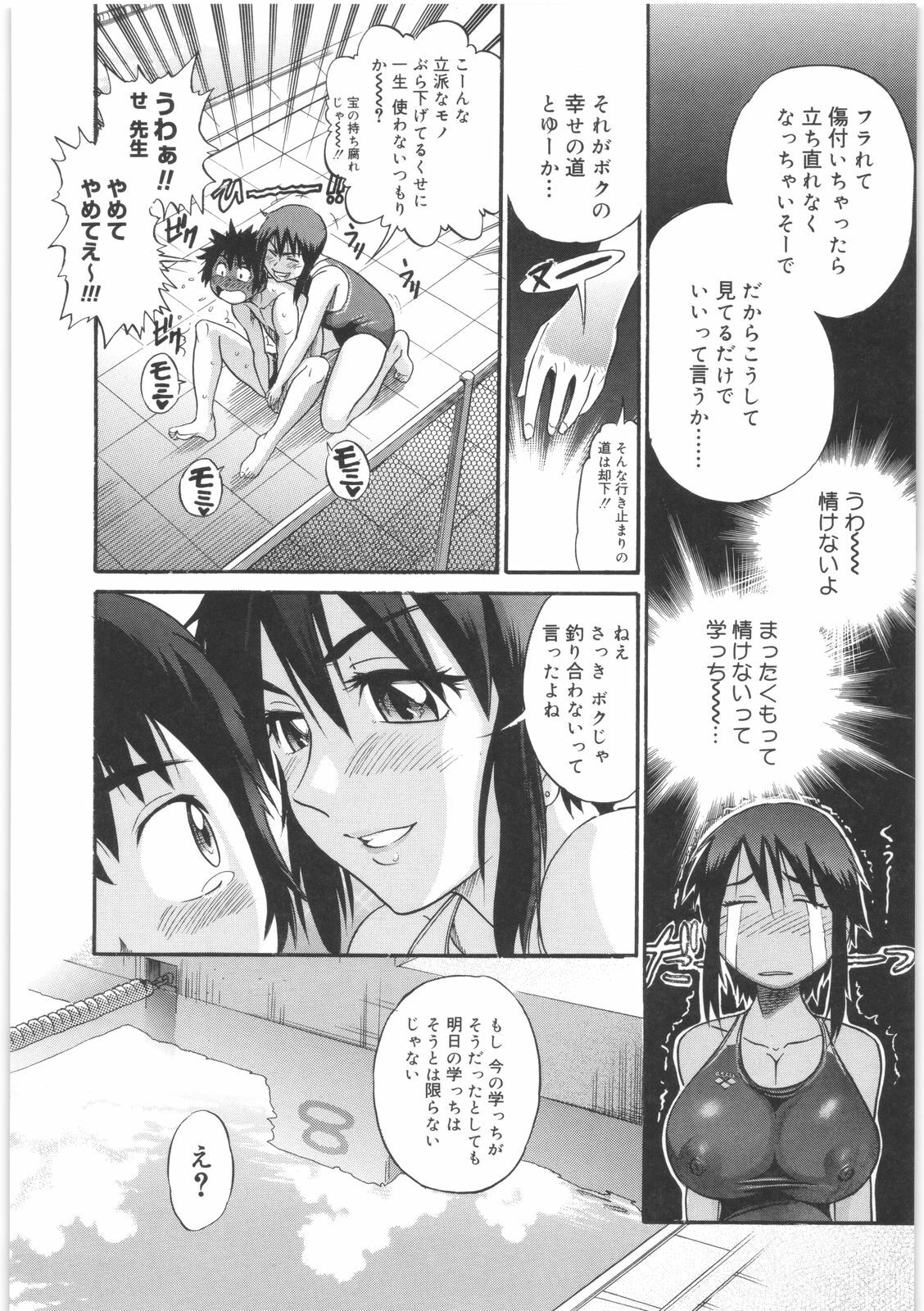 [DISTANCE] B-Chiku page 92 full
