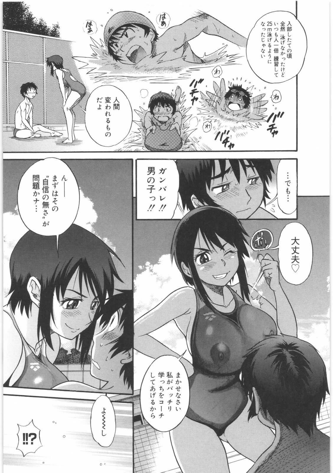 [DISTANCE] B-Chiku page 93 full