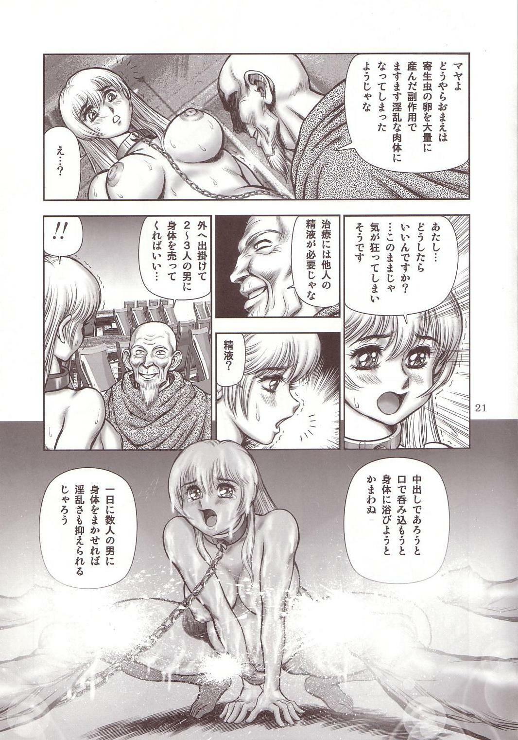 [WILD DUCK (Conodonts)] Dorei Senshi Maya Antou Hen volume. 1 page 20 full