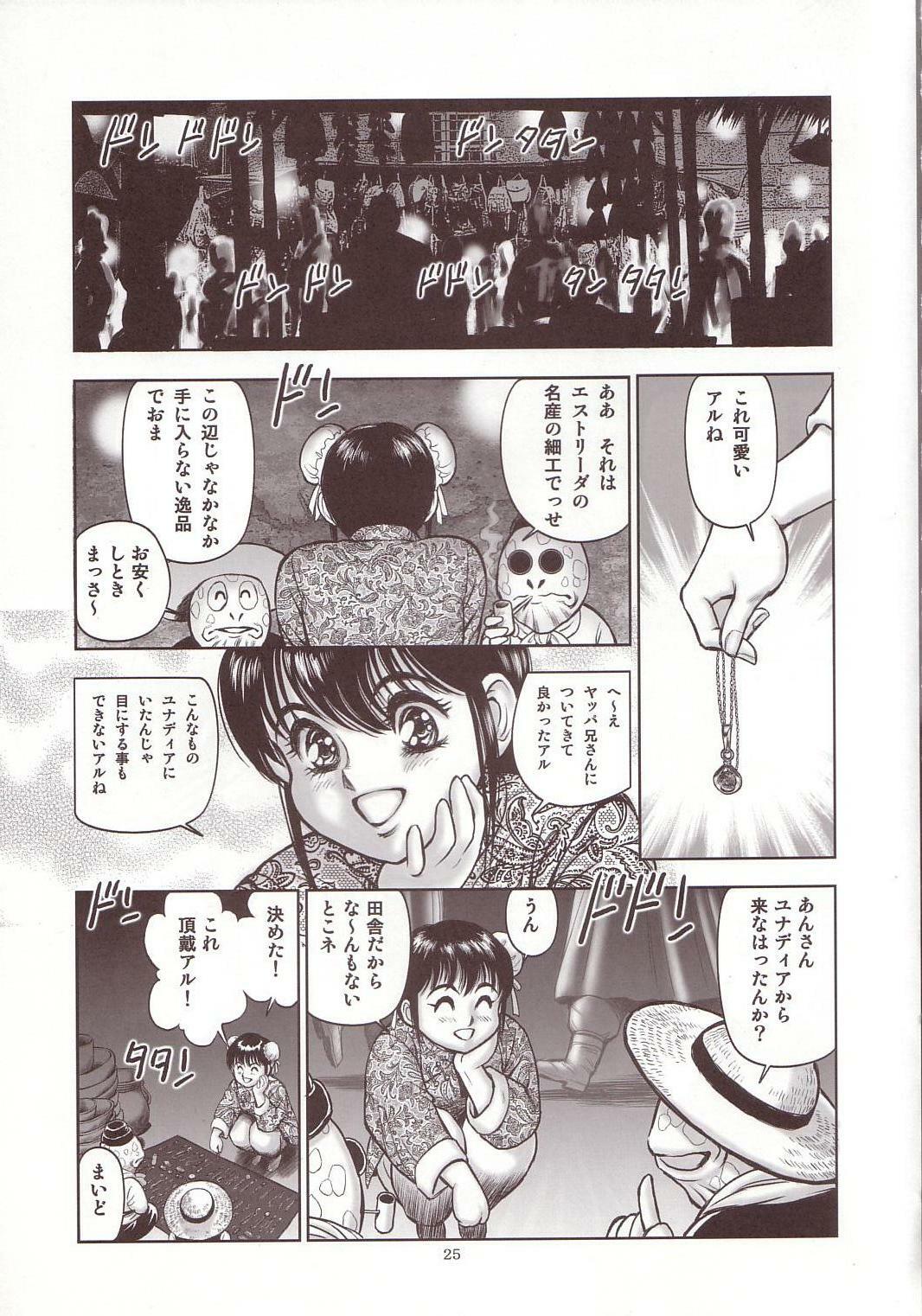 [WILD DUCK (Conodonts)] Dorei Senshi Maya Antou Hen volume. 1 page 24 full