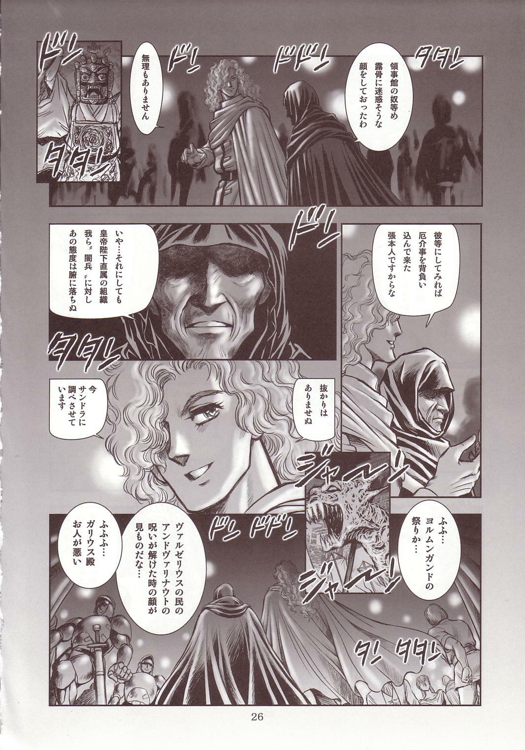 [WILD DUCK (Conodonts)] Dorei Senshi Maya Antou Hen volume. 1 page 25 full