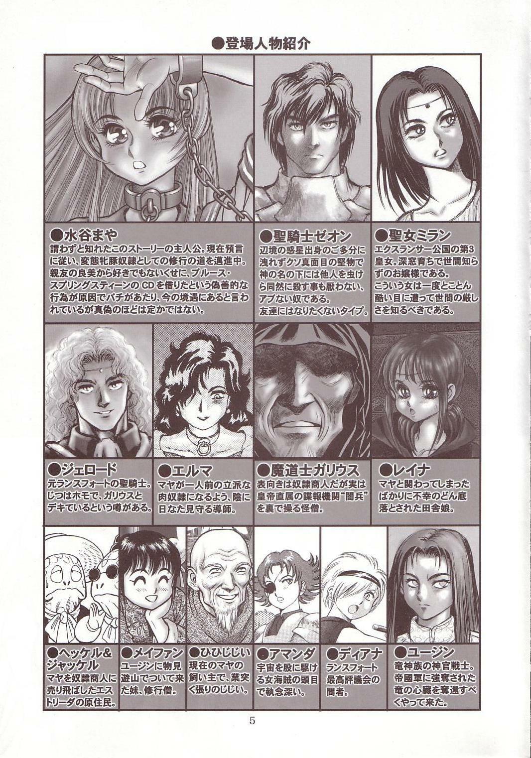 [WILD DUCK (Conodonts)] Dorei Senshi Maya Antou Hen volume. 1 page 4 full