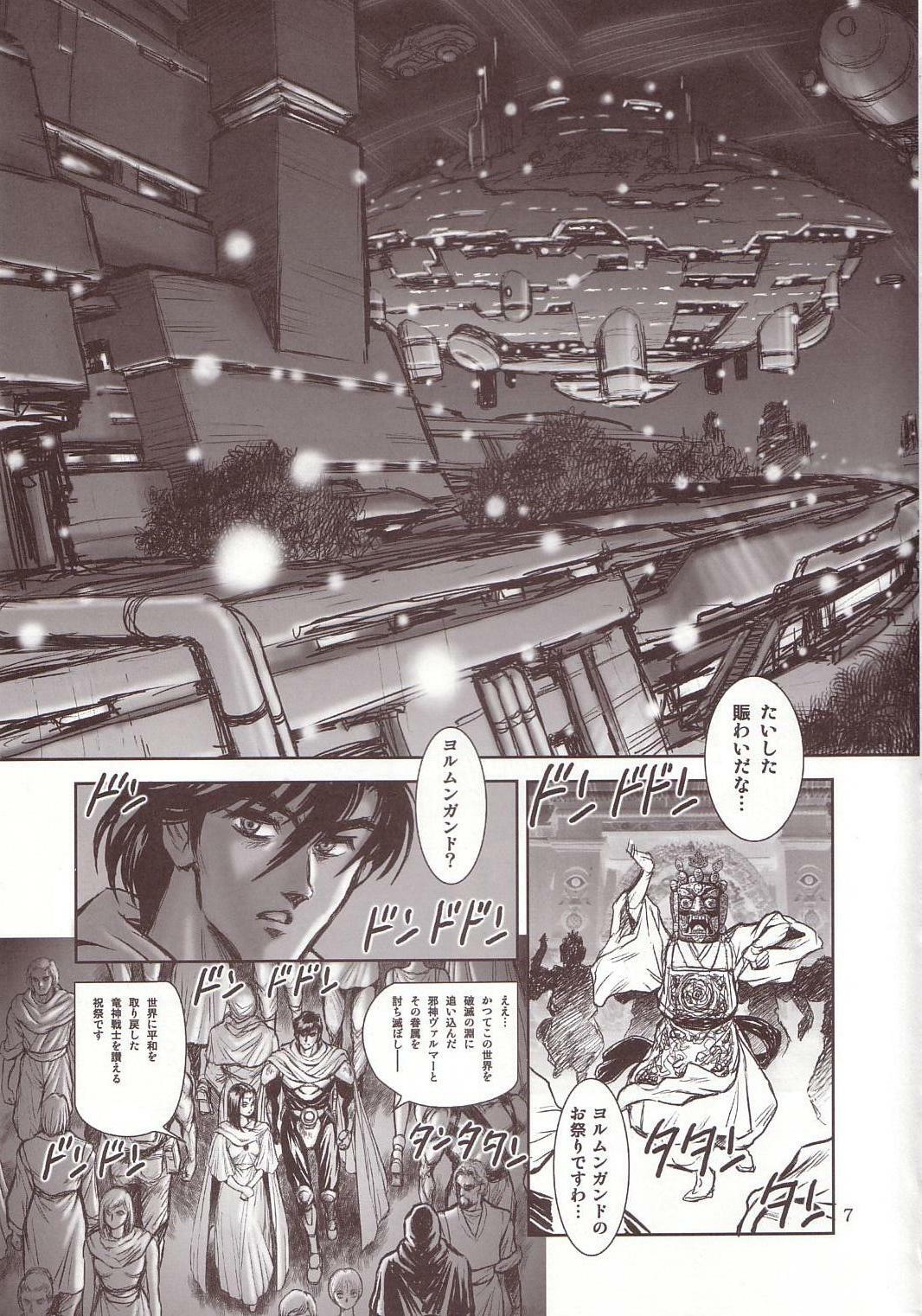 [WILD DUCK (Conodonts)] Dorei Senshi Maya Antou Hen volume. 1 page 6 full