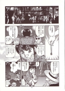 [WILD DUCK (Conodonts)] Dorei Senshi Maya Antou Hen volume. 1 - page 24