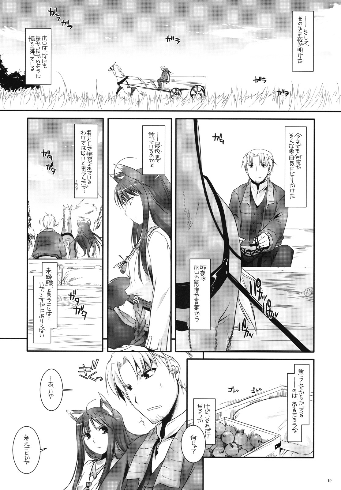 (COMIC1☆2) [Digital Lover (Nakajima Yuka)] D.L. action 43 (Spice and Wolf) page 11 full