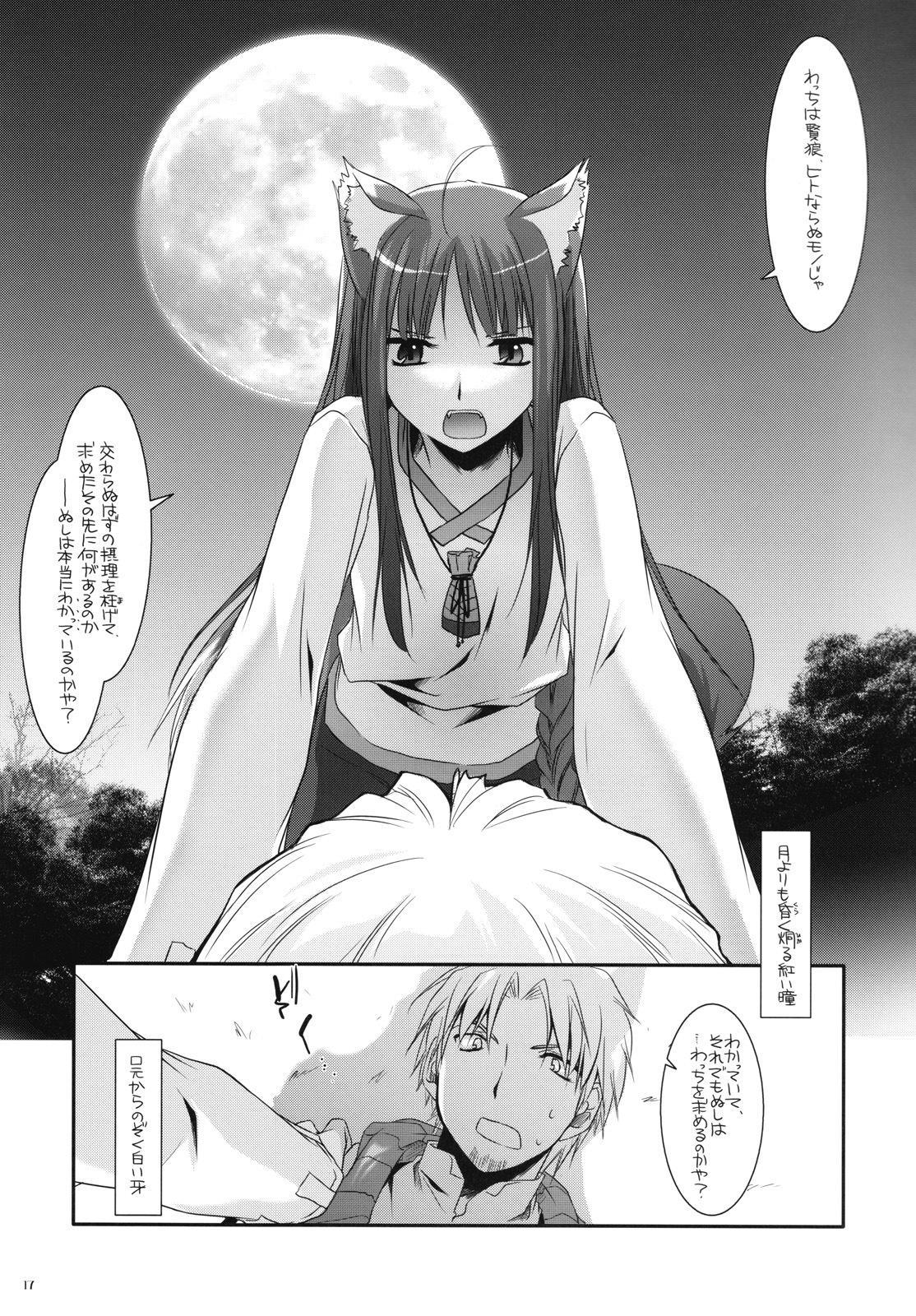 (COMIC1☆2) [Digital Lover (Nakajima Yuka)] D.L. action 43 (Spice and Wolf) page 16 full