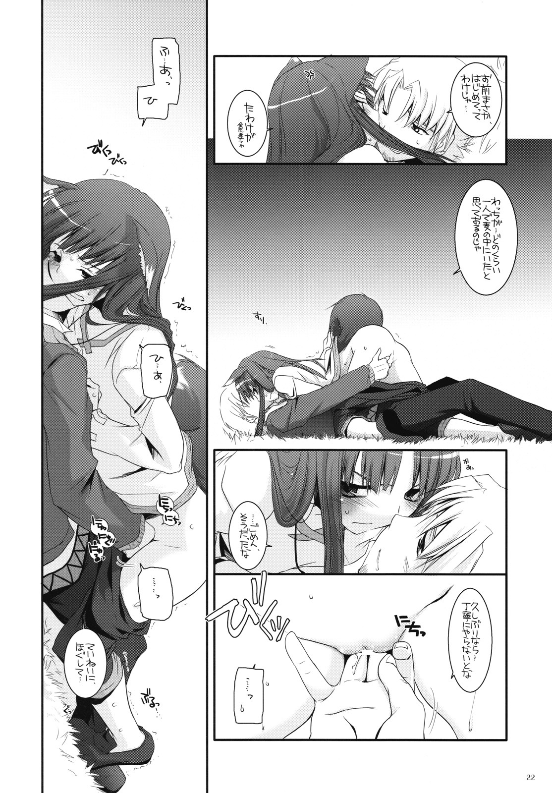 (COMIC1☆2) [Digital Lover (Nakajima Yuka)] D.L. action 43 (Spice and Wolf) page 21 full