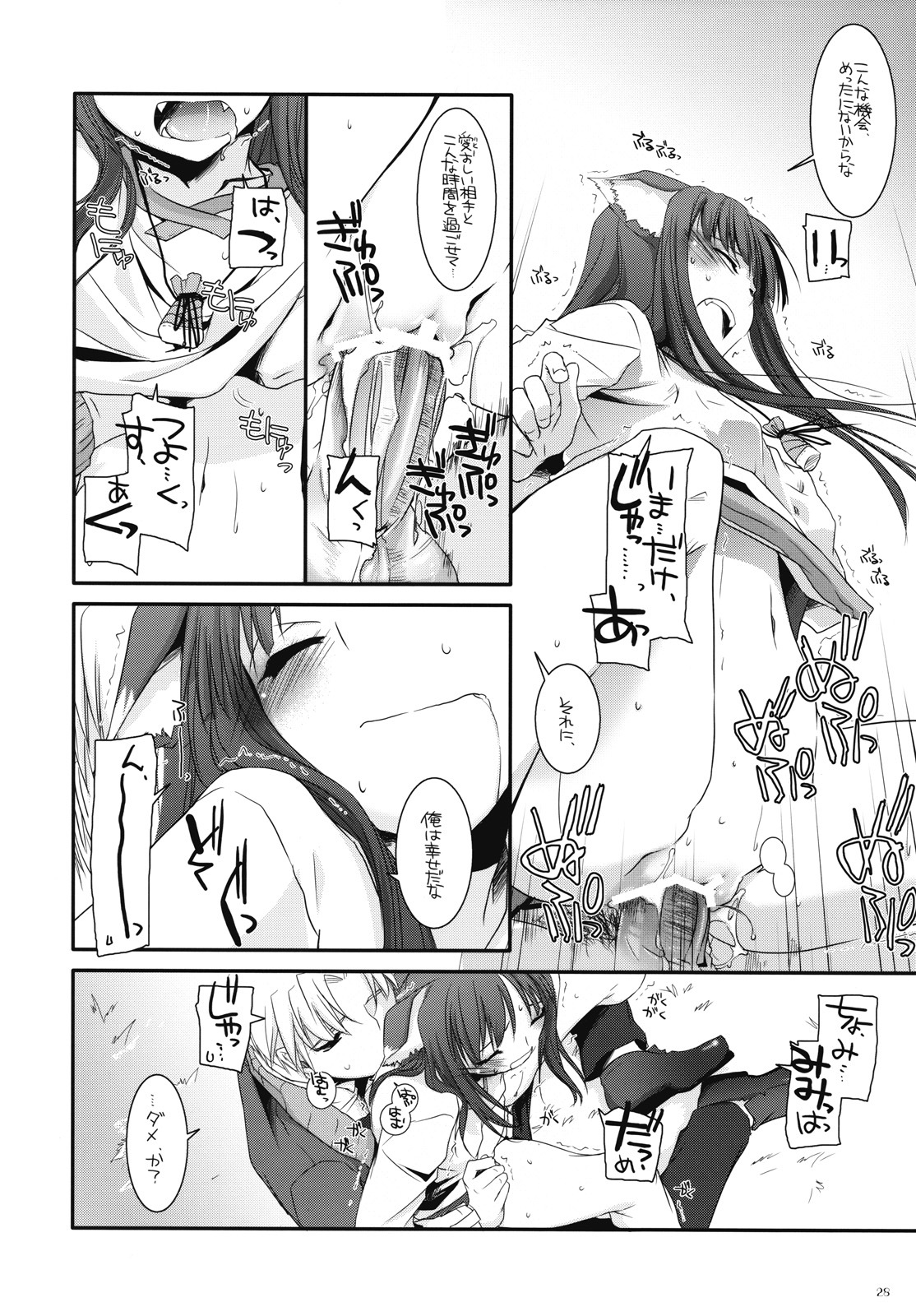 (COMIC1☆2) [Digital Lover (Nakajima Yuka)] D.L. action 43 (Spice and Wolf) page 27 full