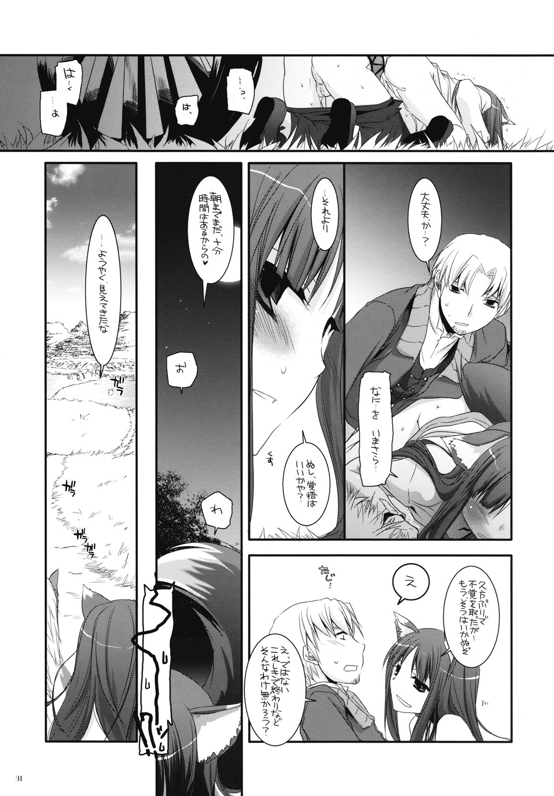 (COMIC1☆2) [Digital Lover (Nakajima Yuka)] D.L. action 43 (Spice and Wolf) page 30 full