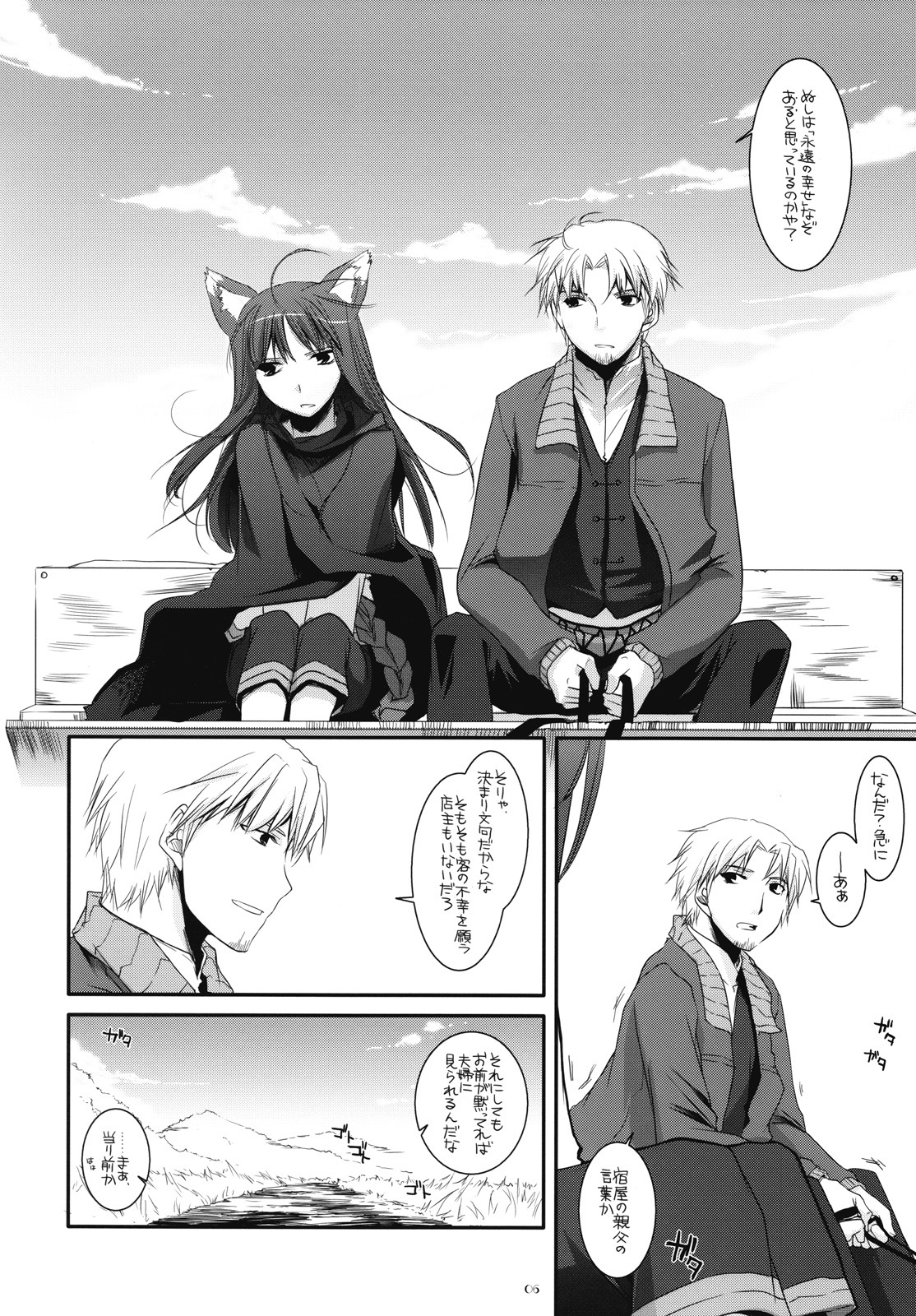 (COMIC1☆2) [Digital Lover (Nakajima Yuka)] D.L. action 43 (Spice and Wolf) page 5 full