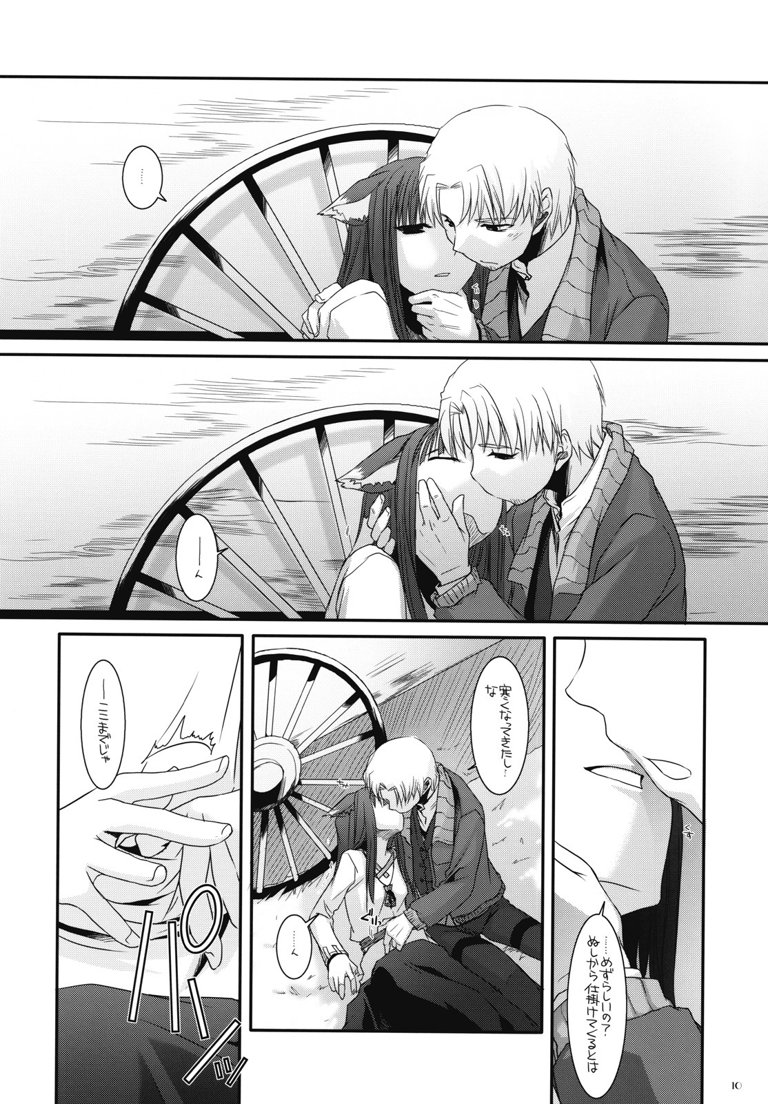 (COMIC1☆2) [Digital Lover (Nakajima Yuka)] D.L. action 43 (Spice and Wolf) page 9 full