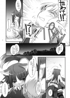 (COMIC1☆2) [Digital Lover (Nakajima Yuka)] D.L. action 43 (Spice and Wolf) - page 18