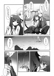 (COMIC1☆2) [Digital Lover (Nakajima Yuka)] D.L. action 43 (Spice and Wolf) - page 8