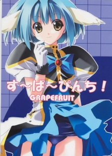 (C62) [GRAPEFRUIT (Shintarou)] SUPER PINCH! (Galaxy Angel) - page 1