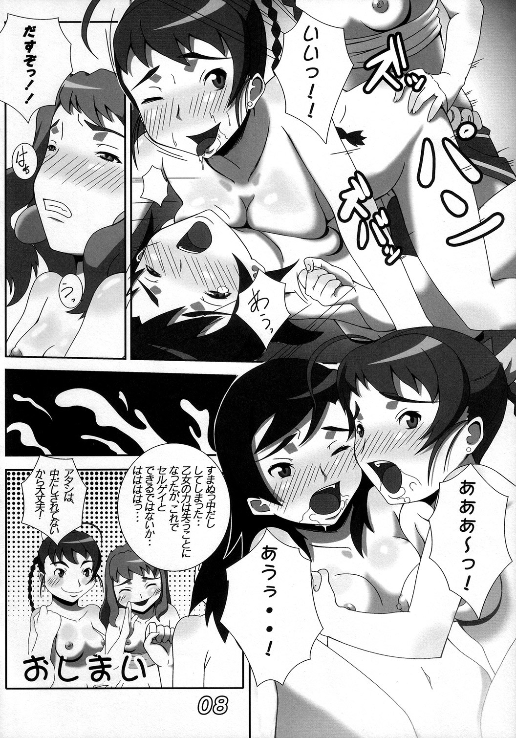 (C73) [Shichimi kan (Maa-san, Anal Zombie)] Otome Chick (Mai-Otome) page 7 full