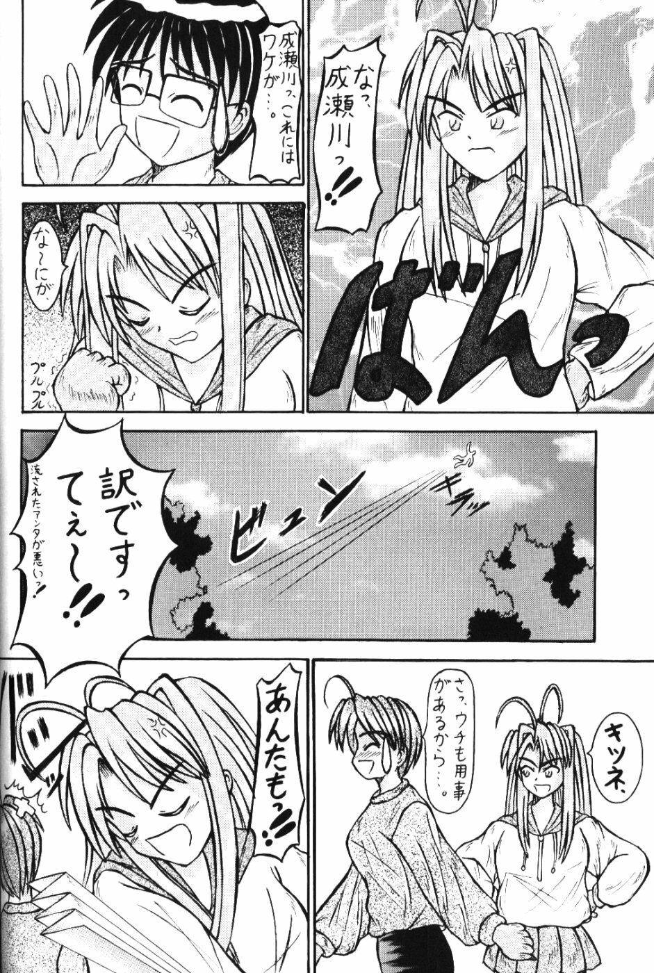 (C59) [SinoCentre (Tsuruhamushi)] Hong Kong 97 Vol. 11 (Love Hina) page 25 full