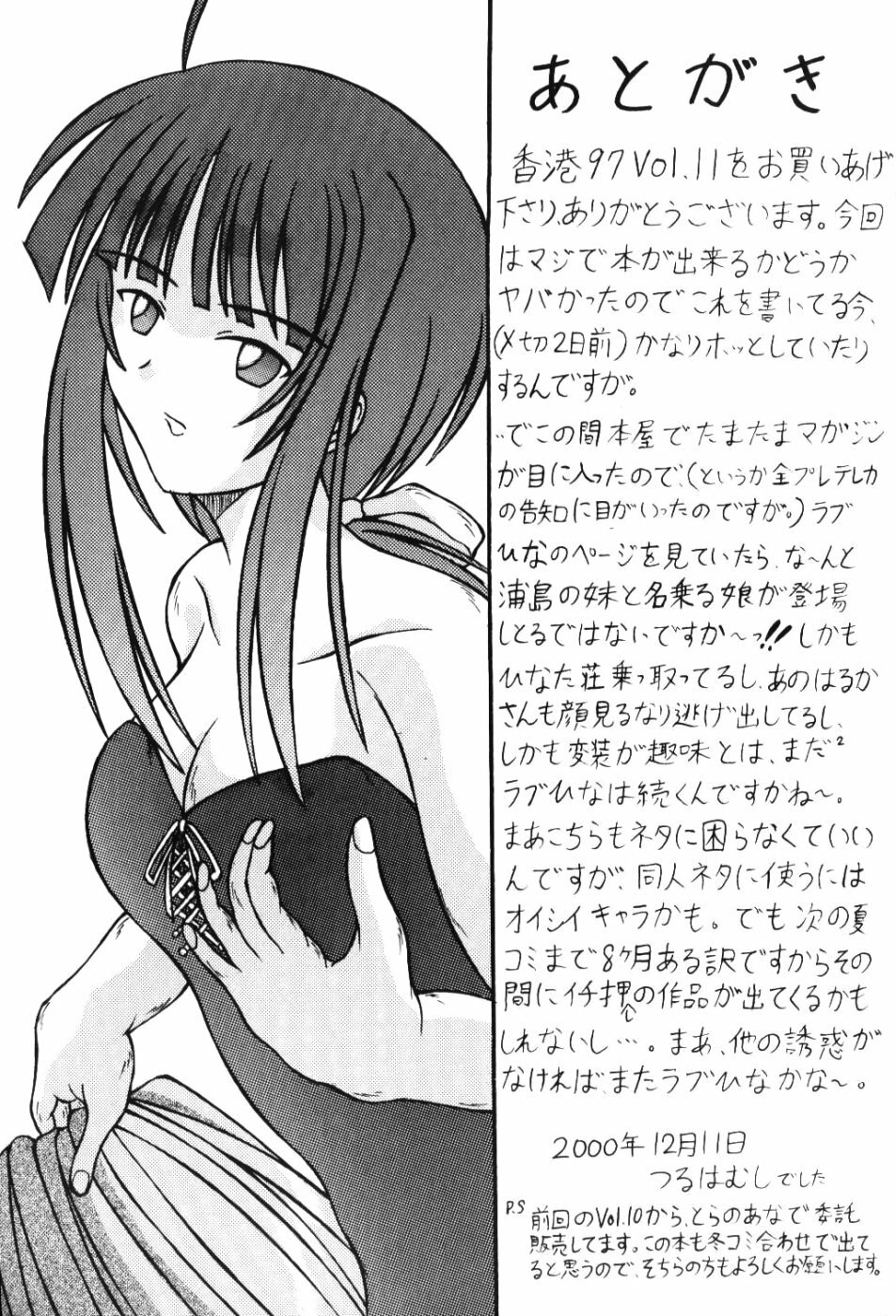 (C59) [SinoCentre (Tsuruhamushi)] Hong Kong 97 Vol. 11 (Love Hina) page 28 full