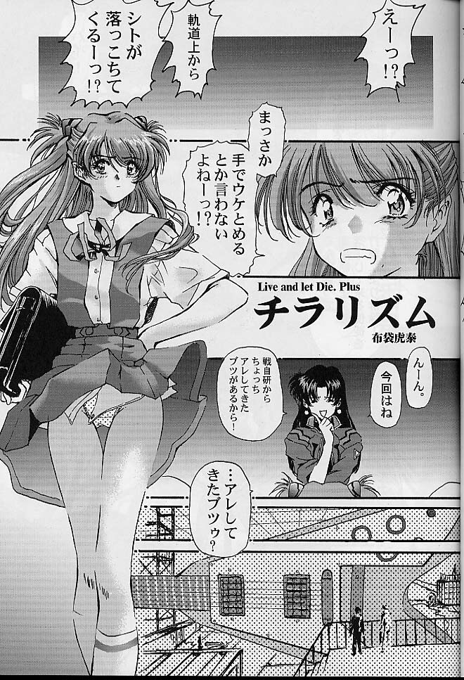 (C60) [Furaipan Daimaou (Oofuji Reiichirou)] Toropika-ru rakusite-ru (Neon Genesis Evangelion) page 10 full