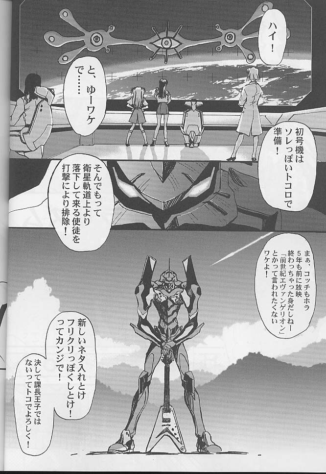 (C60) [Furaipan Daimaou (Oofuji Reiichirou)] Toropika-ru rakusite-ru (Neon Genesis Evangelion) page 11 full