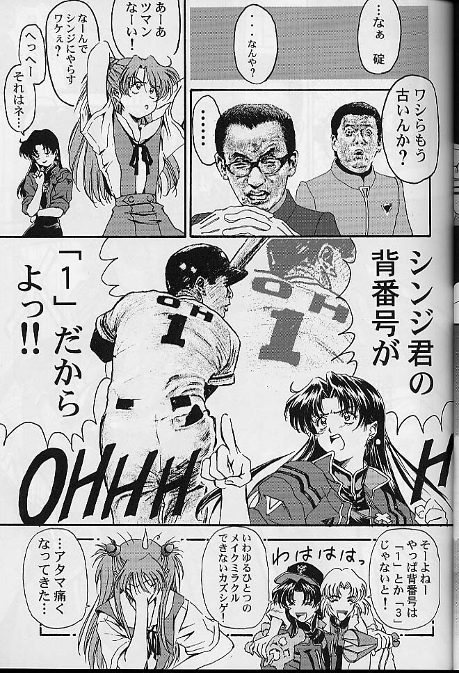 (C60) [Furaipan Daimaou (Oofuji Reiichirou)] Toropika-ru rakusite-ru (Neon Genesis Evangelion) page 12 full