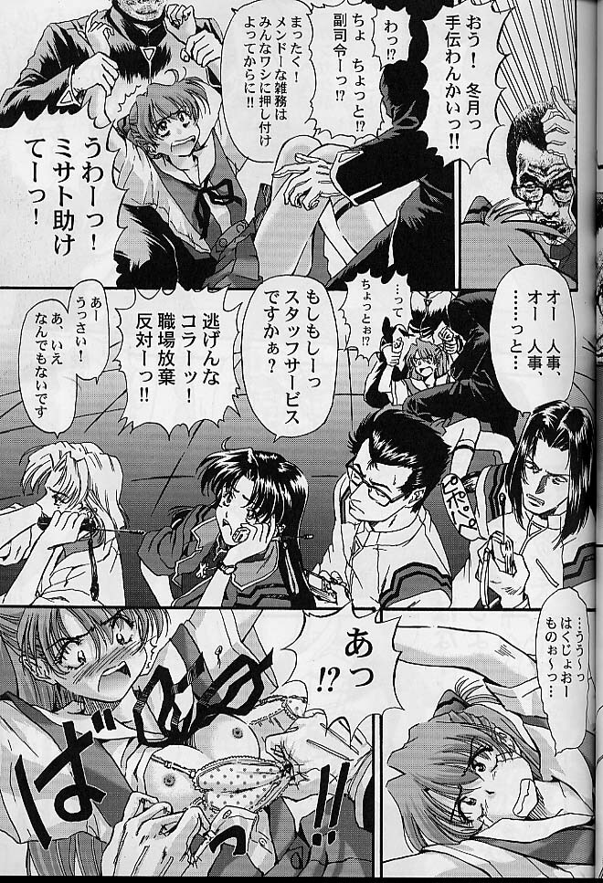 (C60) [Furaipan Daimaou (Oofuji Reiichirou)] Toropika-ru rakusite-ru (Neon Genesis Evangelion) page 18 full