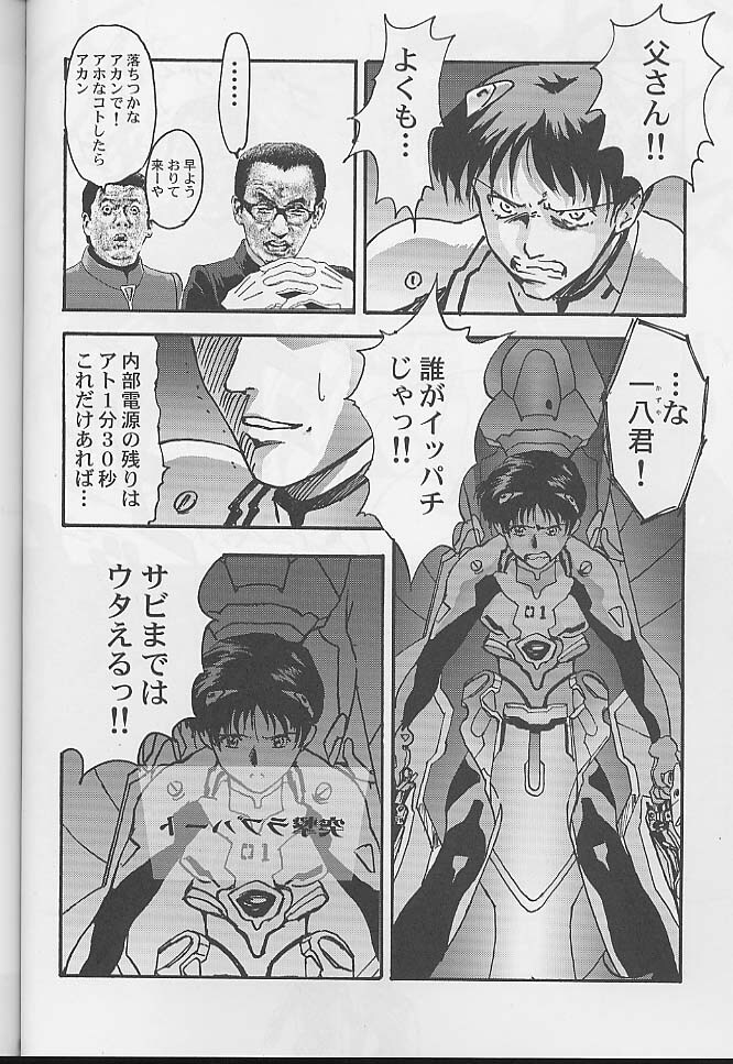 (C60) [Furaipan Daimaou (Oofuji Reiichirou)] Toropika-ru rakusite-ru (Neon Genesis Evangelion) page 27 full