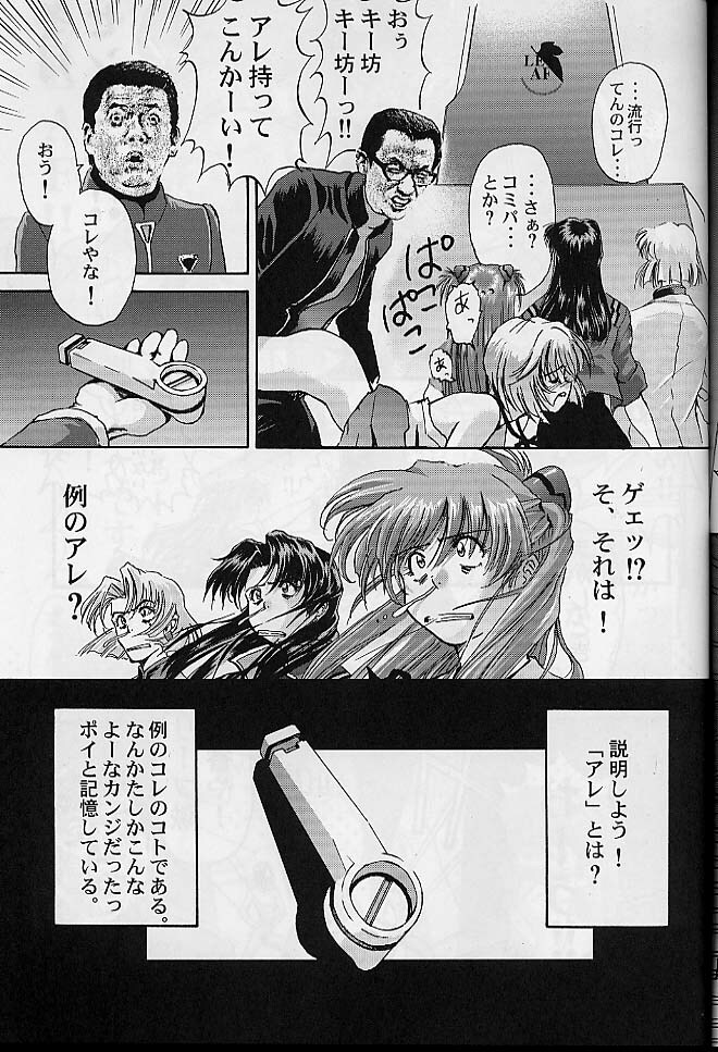 (C60) [Furaipan Daimaou (Oofuji Reiichirou)] Toropika-ru rakusite-ru (Neon Genesis Evangelion) page 38 full