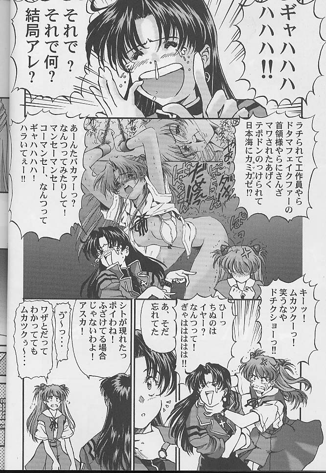 (C60) [Furaipan Daimaou (Oofuji Reiichirou)] Toropika-ru rakusite-ru (Neon Genesis Evangelion) page 9 full