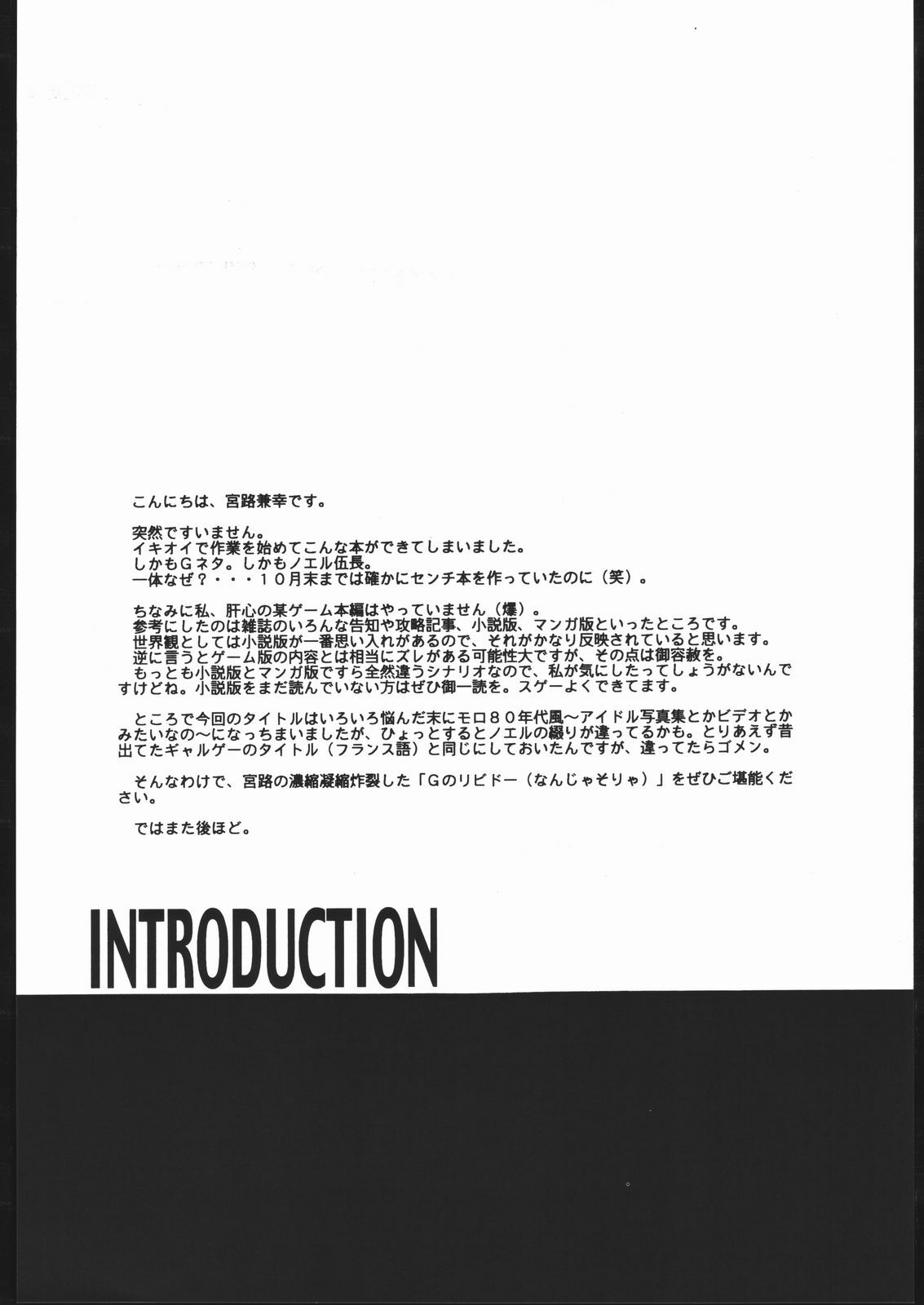 (C66) [YUKA HOUSE!! (Miyaji Kaneyuki)] PRIVATE IDOL NOËL - Noel Gochou Kannou Shashinshuu. (Mobile Suit Gundam: Lost War Chronicles) page 3 full