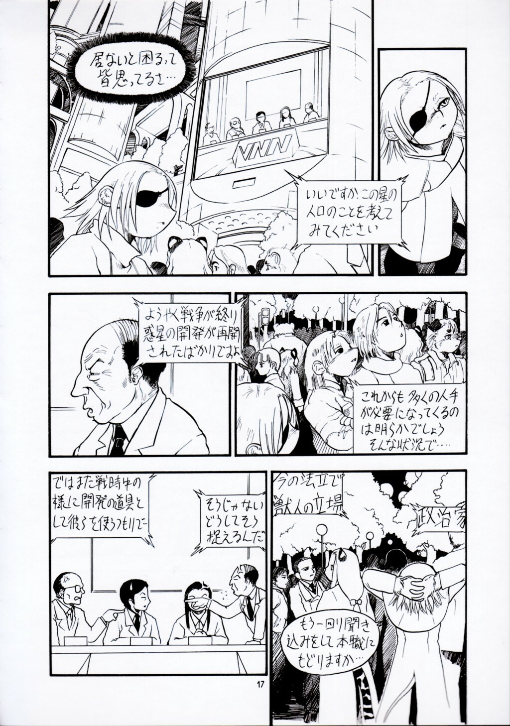 (C67) [TEAM SHUFFLE (Various)] Kemono no Sho Juuichi - Book of The Beast 11 page 16 full