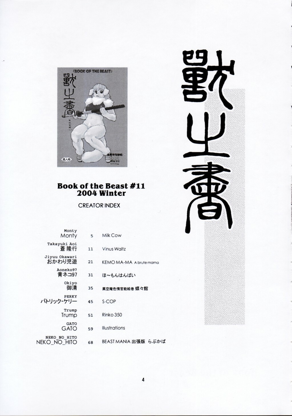 (C67) [TEAM SHUFFLE (Various)] Kemono no Sho Juuichi - Book of The Beast 11 page 3 full