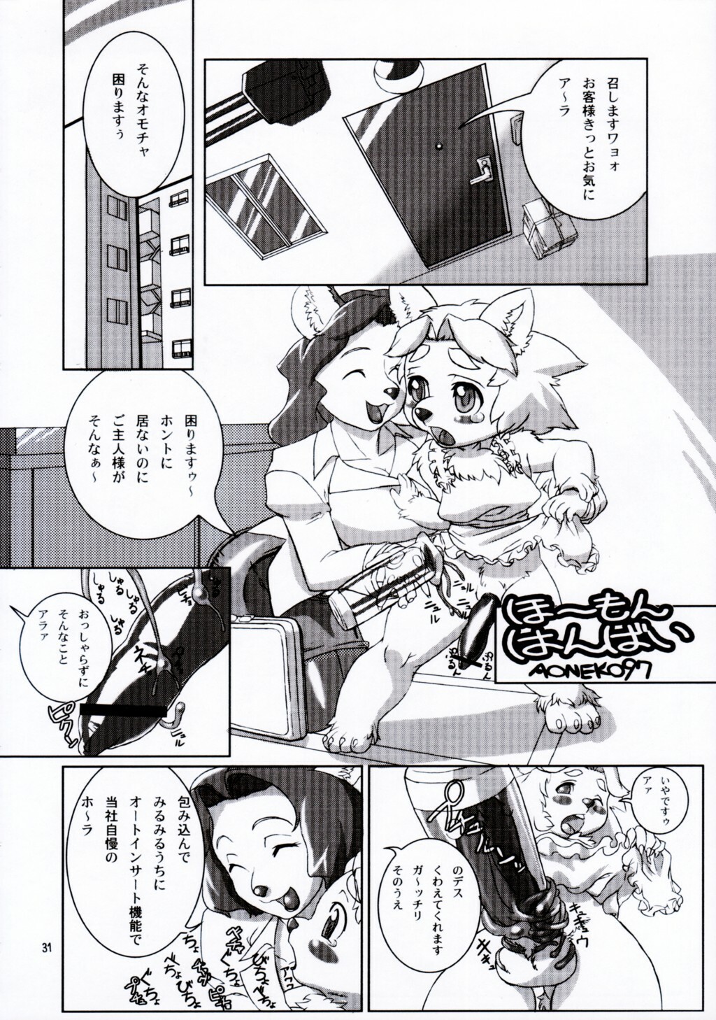 (C67) [TEAM SHUFFLE (Various)] Kemono no Sho Juuichi - Book of The Beast 11 page 31 full