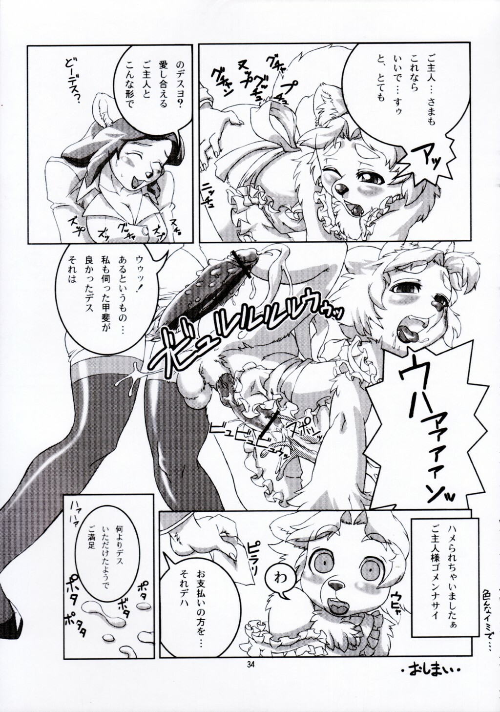 (C67) [TEAM SHUFFLE (Various)] Kemono no Sho Juuichi - Book of The Beast 11 page 34 full