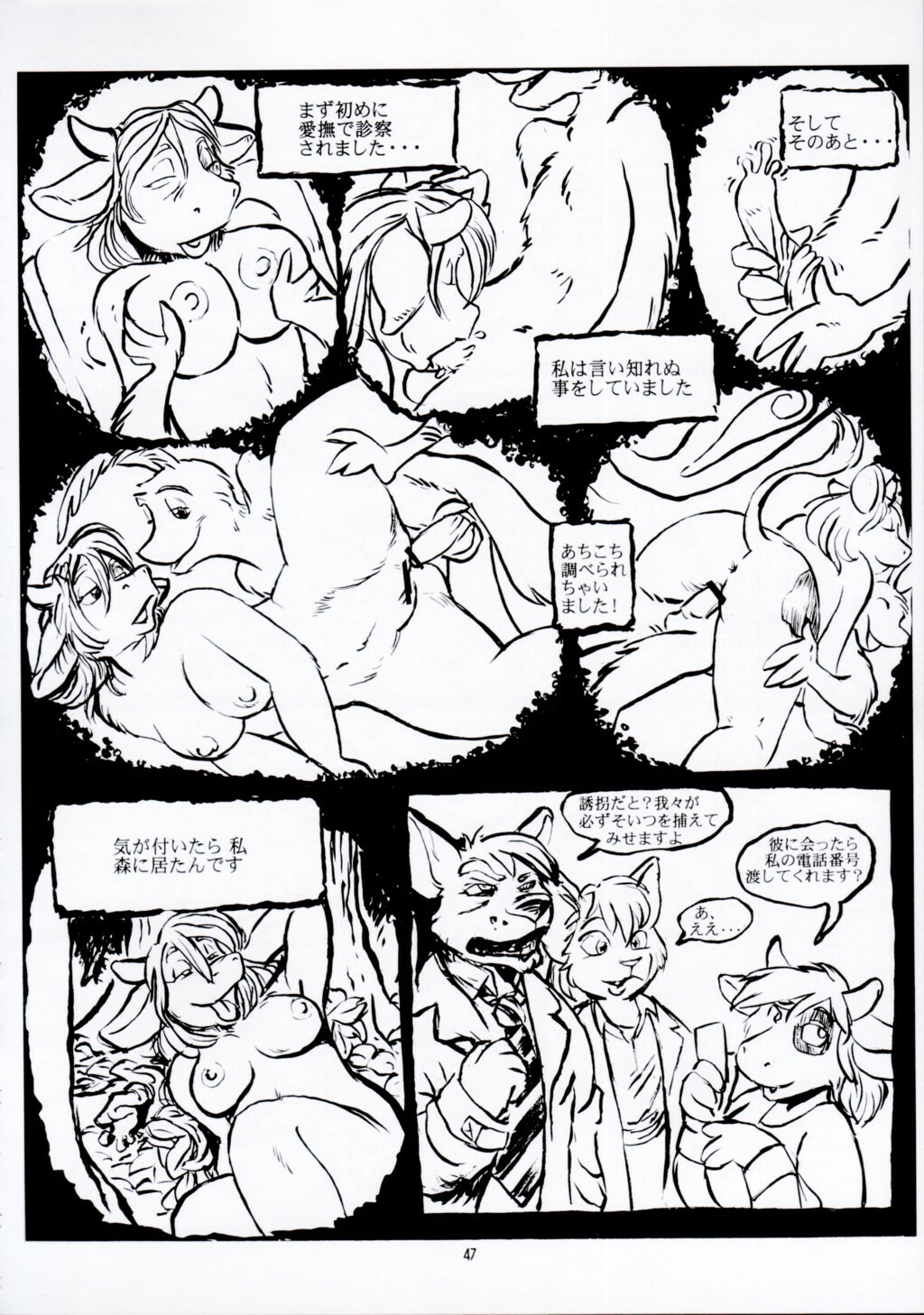 (C67) [TEAM SHUFFLE (Various)] Kemono no Sho Juuichi - Book of The Beast 11 page 47 full