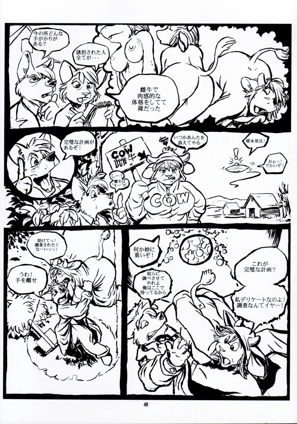 (C67) [TEAM SHUFFLE (Various)] Kemono no Sho Juuichi - Book of The Beast 11 page 48 full