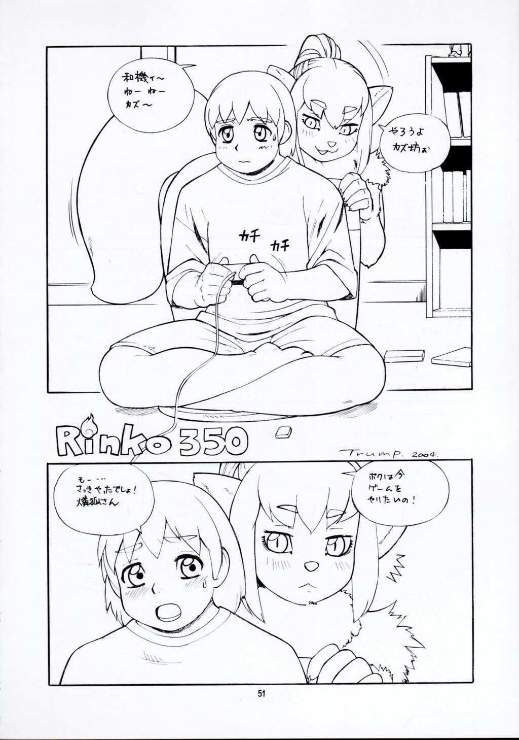 (C67) [TEAM SHUFFLE (Various)] Kemono no Sho Juuichi - Book of The Beast 11 page 51 full