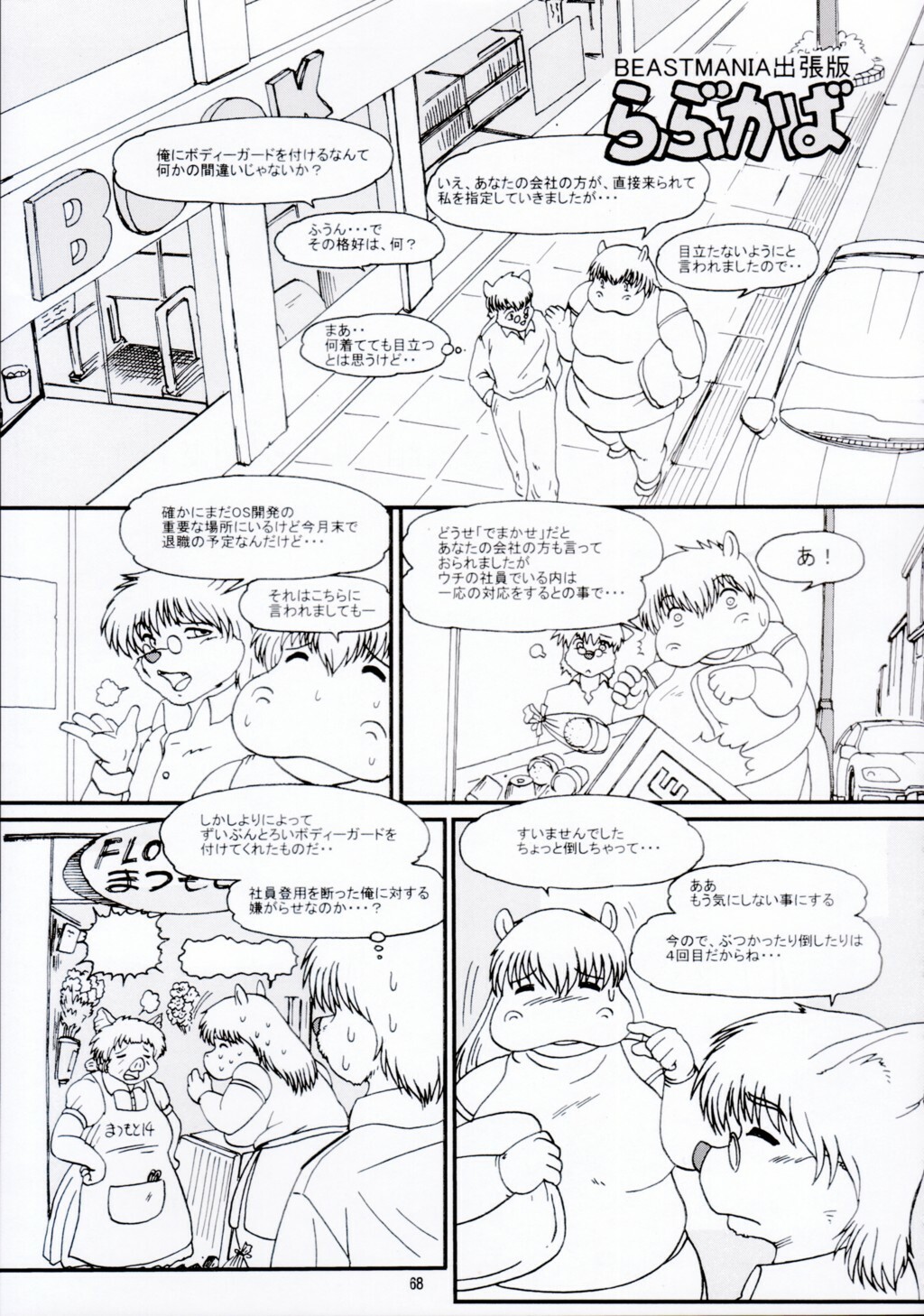 (C67) [TEAM SHUFFLE (Various)] Kemono no Sho Juuichi - Book of The Beast 11 page 68 full