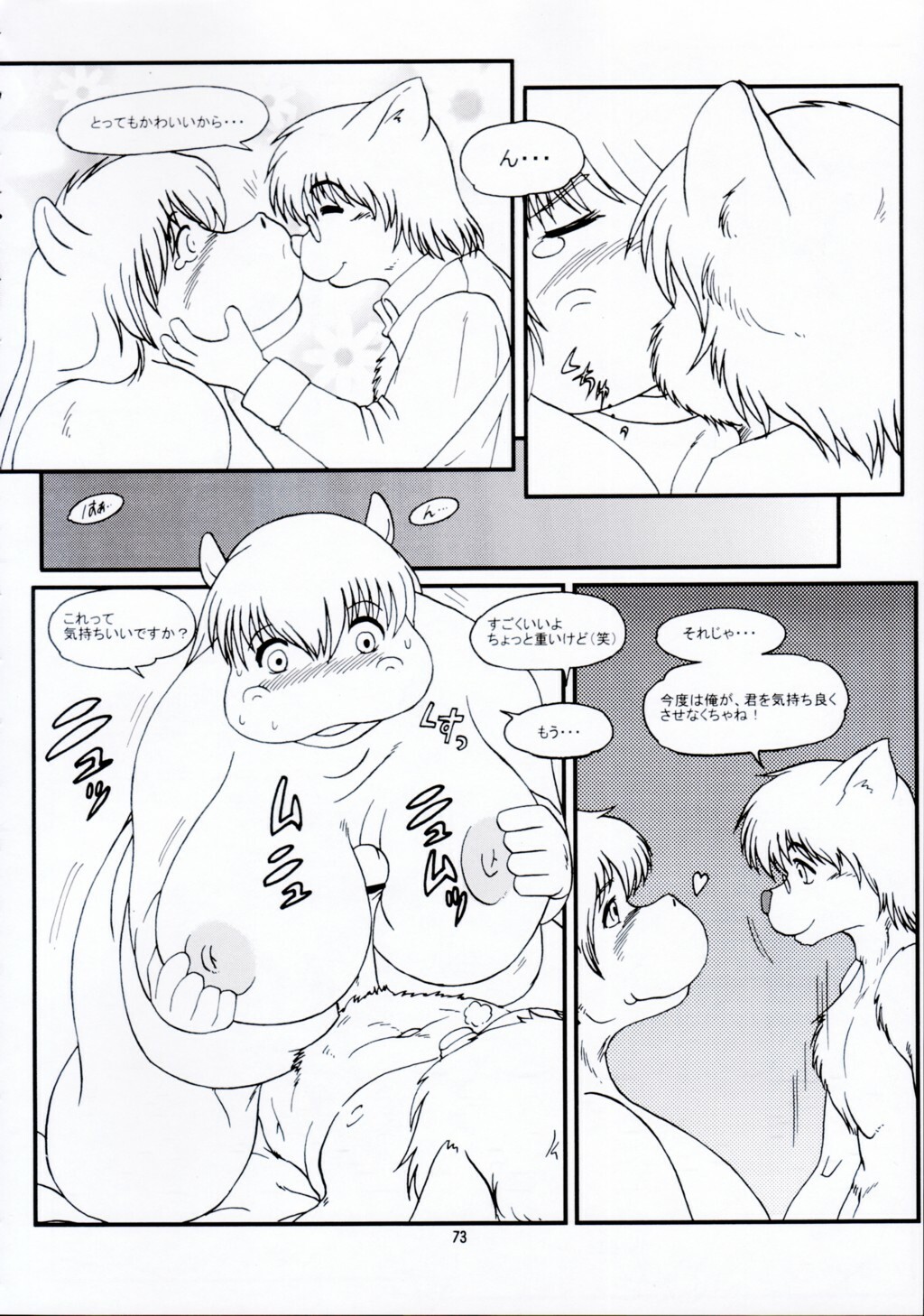 (C67) [TEAM SHUFFLE (Various)] Kemono no Sho Juuichi - Book of The Beast 11 page 73 full