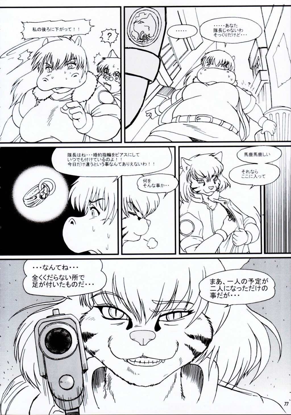 (C67) [TEAM SHUFFLE (Various)] Kemono no Sho Juuichi - Book of The Beast 11 page 77 full