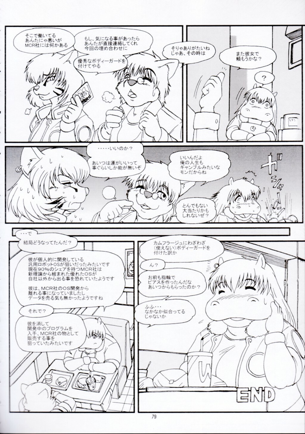 (C67) [TEAM SHUFFLE (Various)] Kemono no Sho Juuichi - Book of The Beast 11 page 79 full