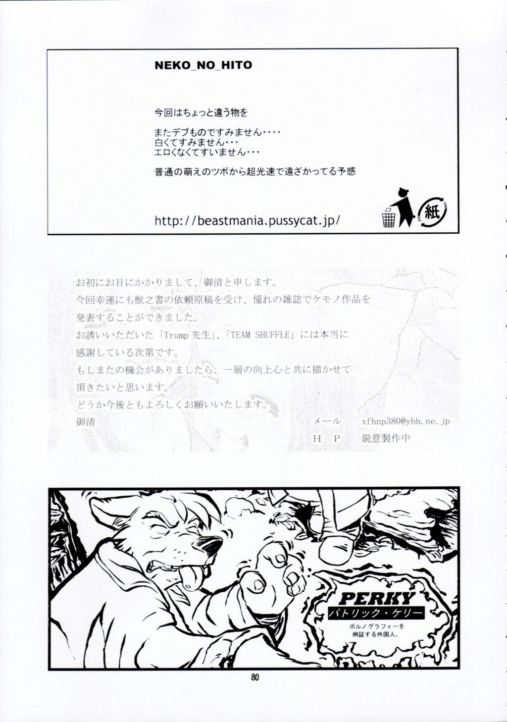 (C67) [TEAM SHUFFLE (Various)] Kemono no Sho Juuichi - Book of The Beast 11 page 80 full