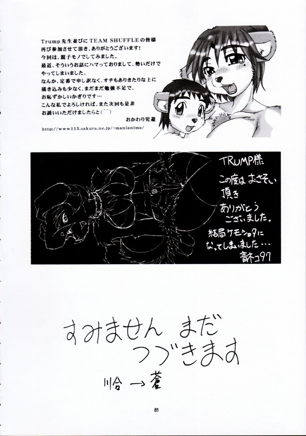 (C67) [TEAM SHUFFLE (Various)] Kemono no Sho Juuichi - Book of The Beast 11 page 81 full