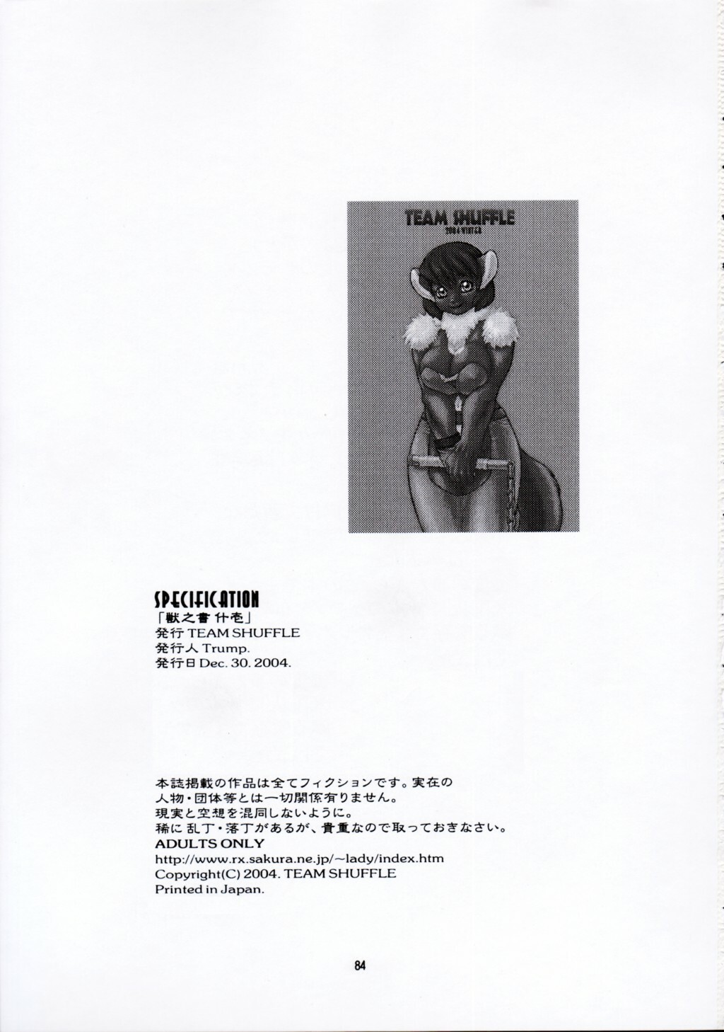 (C67) [TEAM SHUFFLE (Various)] Kemono no Sho Juuichi - Book of The Beast 11 page 84 full
