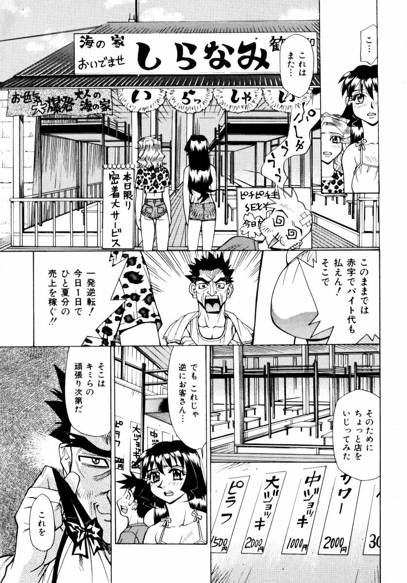 [Makibe Kataru] Makakanzenseki page 10 full